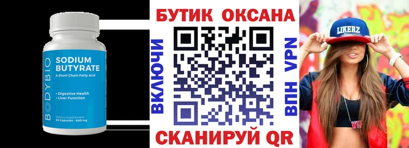 БУТИРАТ бутандиол  магазин продажи   Старый Оскол 