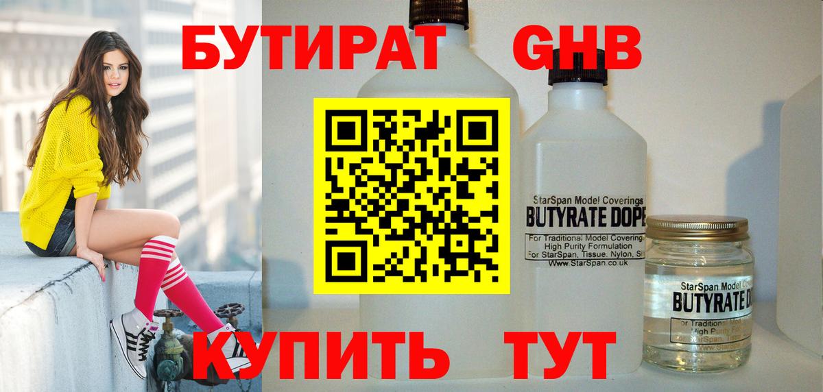 Бутират BDO 33% Старый Оскол