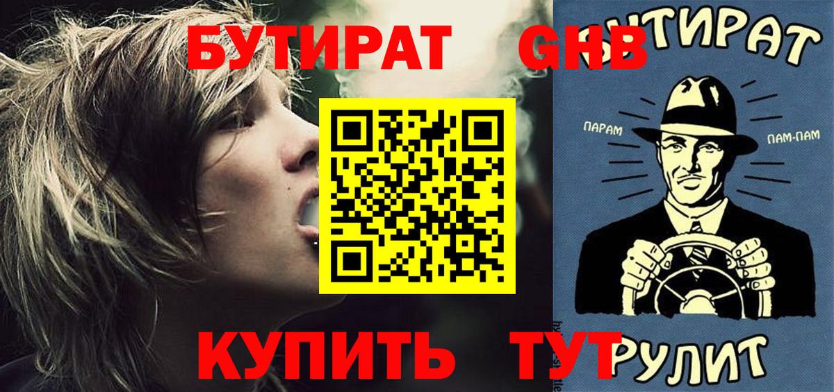 Бутират оксана  Вход с VPN  Старый Оскол 