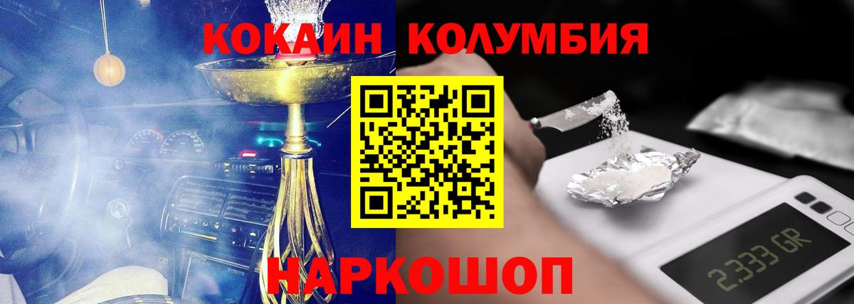 КОКАИН  Вход с VPN  Старый Оскол  COCAIN Columbia 