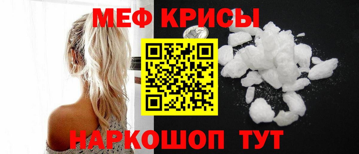 МЕФ кристаллы Старый Оскол