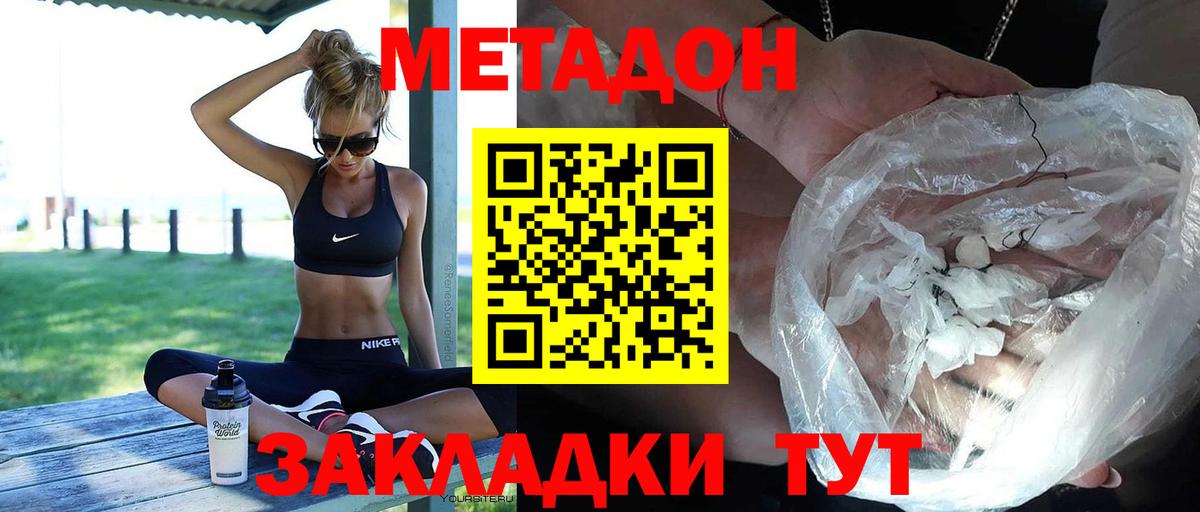 МЕТАДОН кристалл Старый Оскол