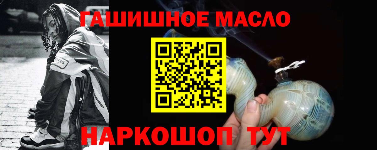 ТГК гашишное масло Старый Оскол